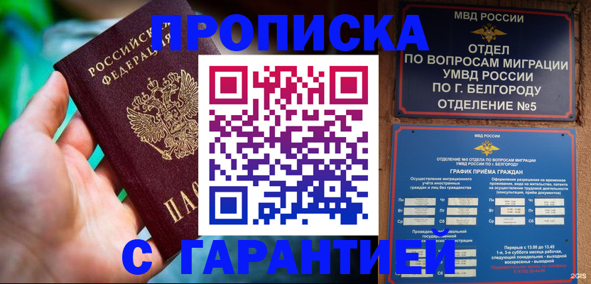 прописка для работы в Кяхте