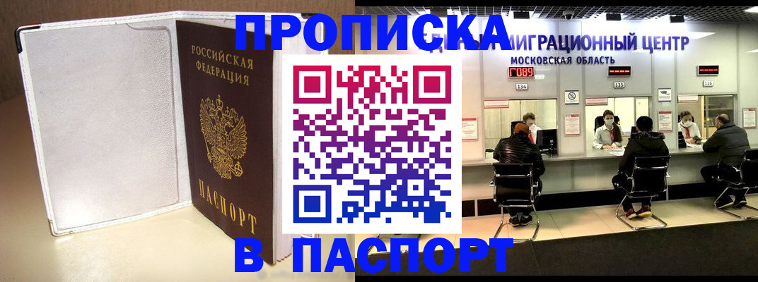 прописка ребенка в Кяхте