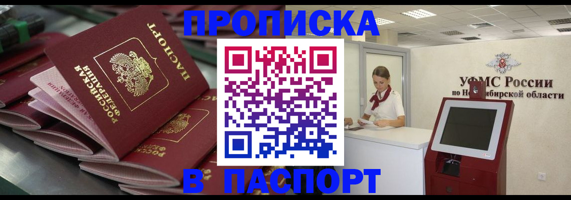 прописка для работы в Кяхте