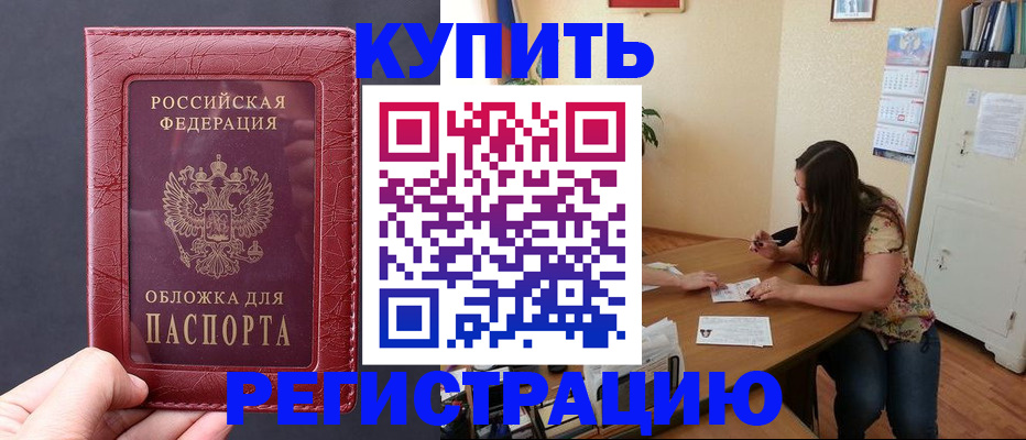 временная регистрация 2025 в Кяхте